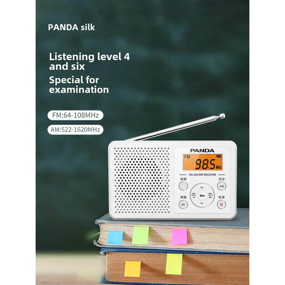 熊猫6105英语四六级收音机外语调频接收四级六级听力考试专用学生