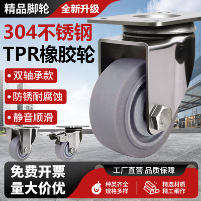 304不锈钢脚轮TPR橡胶静音防锈2寸3寸4寸5寸双轴承万向轮手推车轮