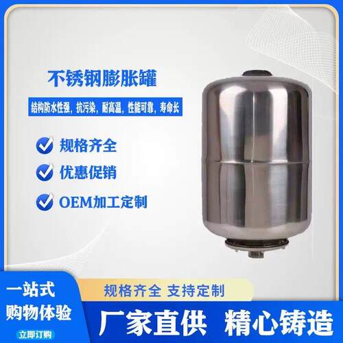 立式防水锤膨胀罐压力罐稳压膨胀罐不锈钢膨胀罐热水膨胀罐耐高温