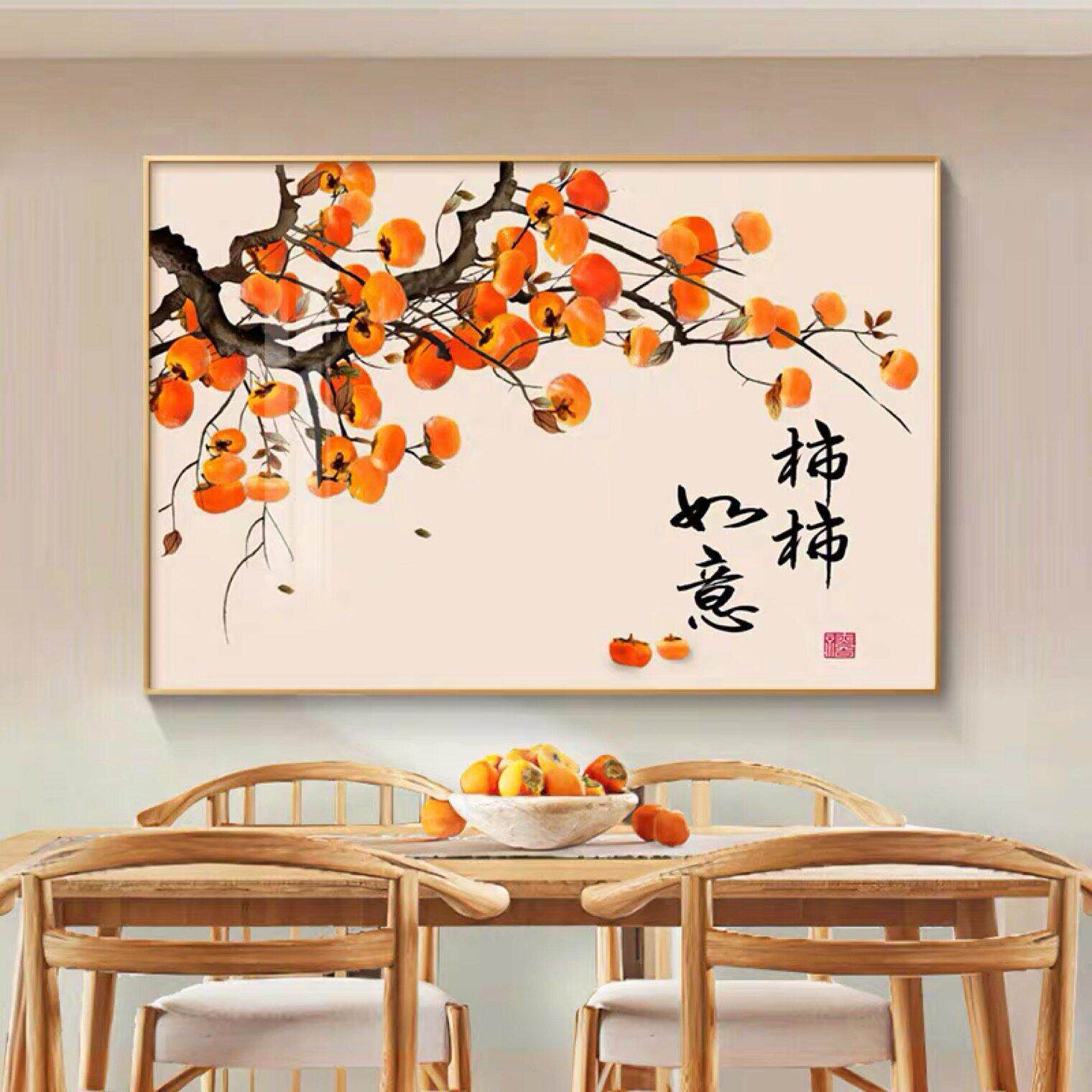 柿柿如意饭厅装饰画现代简约饭厅餐桌夕厅挂画进门客厅背景墙壁画