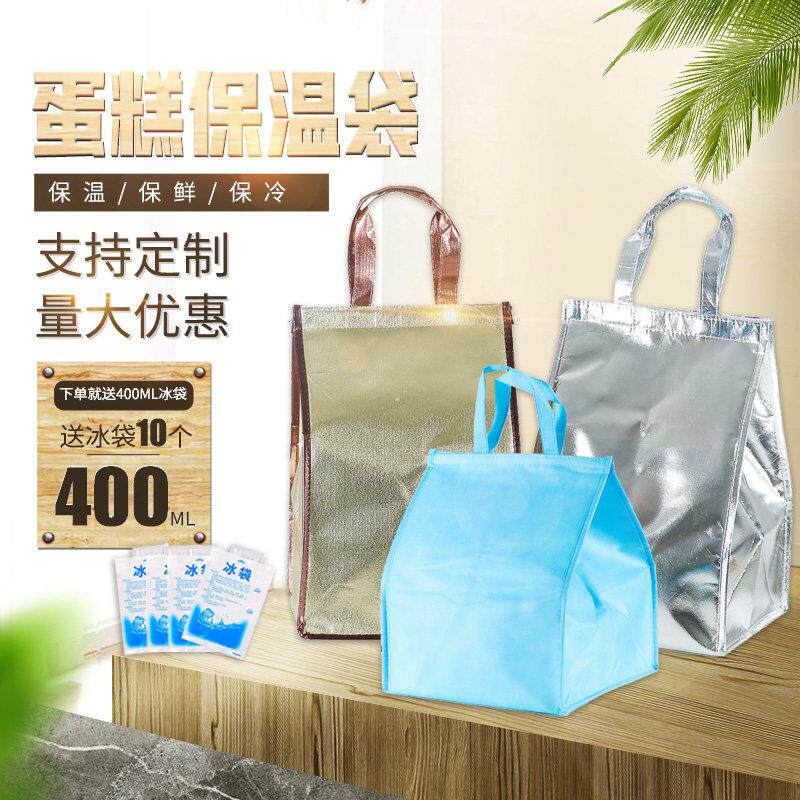蛋糕保温袋加厚铝箔冷藏袋外送专用配送袋手提不织布保冷袋定制