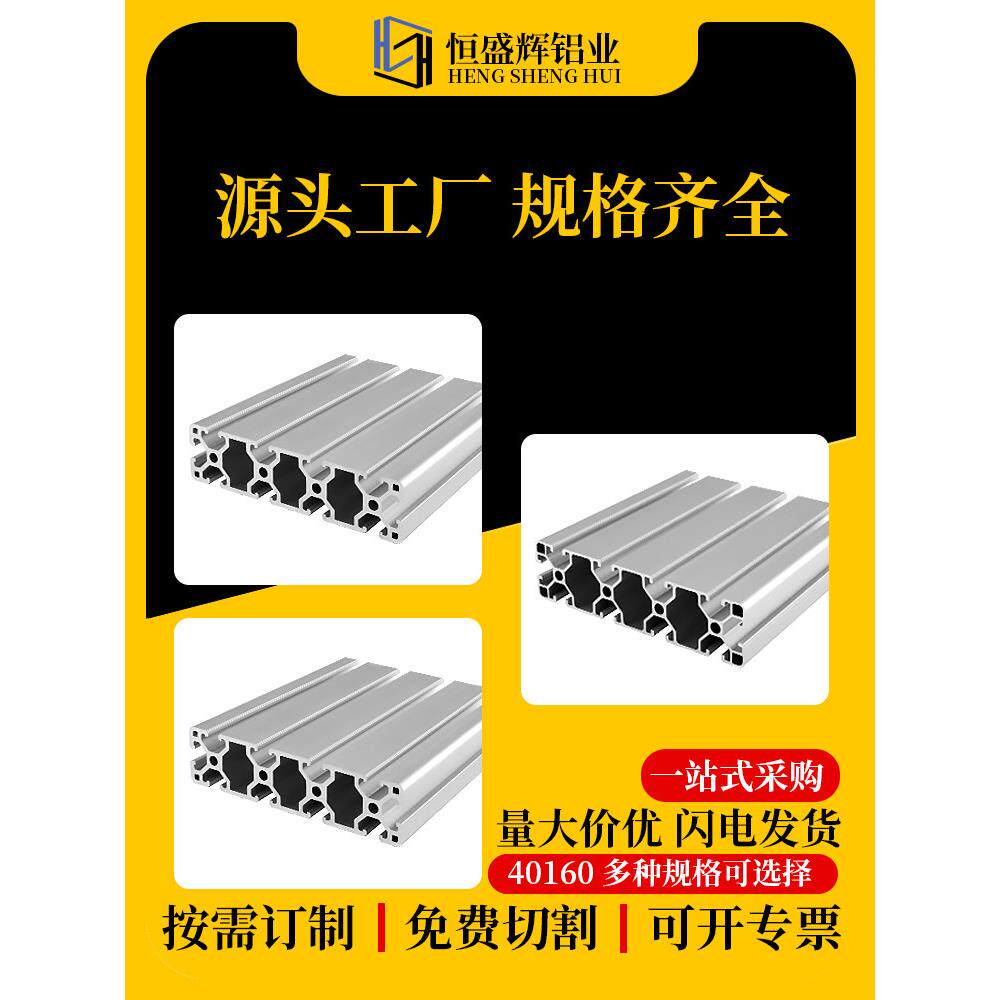 欧标工业铝型材40160大型设备桁架轨轨道40160铝合金型材框架踏板
