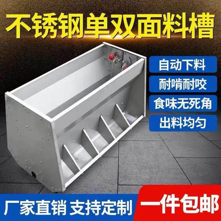 不锈钢单双面料槽保育育肥自动采食槽大猪小猪自动下料养猪用食槽
