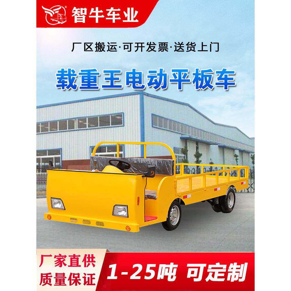 电动平板车搬运车四轮拉货电动板车电动货车电动运输车车间转运车