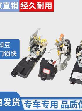 适用知豆301 D1 D2D2S中控锁体闭锁器中控锁芯锁块中控锁中控锁块