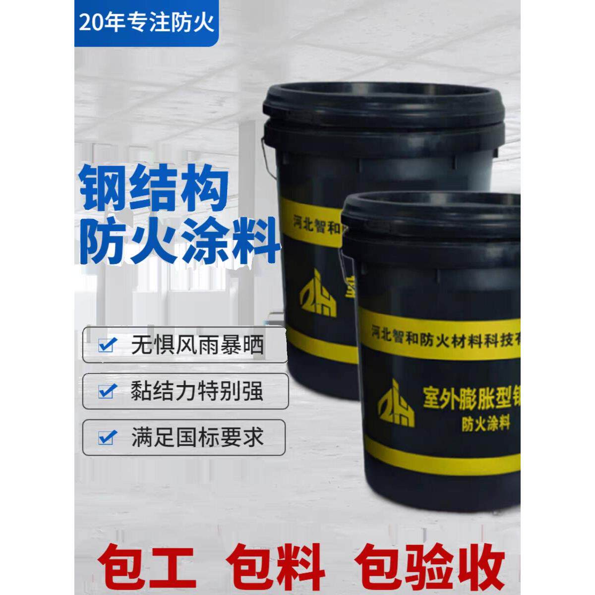 钢结构防火涂料蓬胀型防火漆阻燃室外薄型室内非蓬胀型隧道电缆