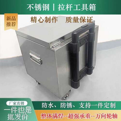 不锈钢拉杆工具箱带轮子储物箱安装维修五金收纳箱长方形箱子定制
