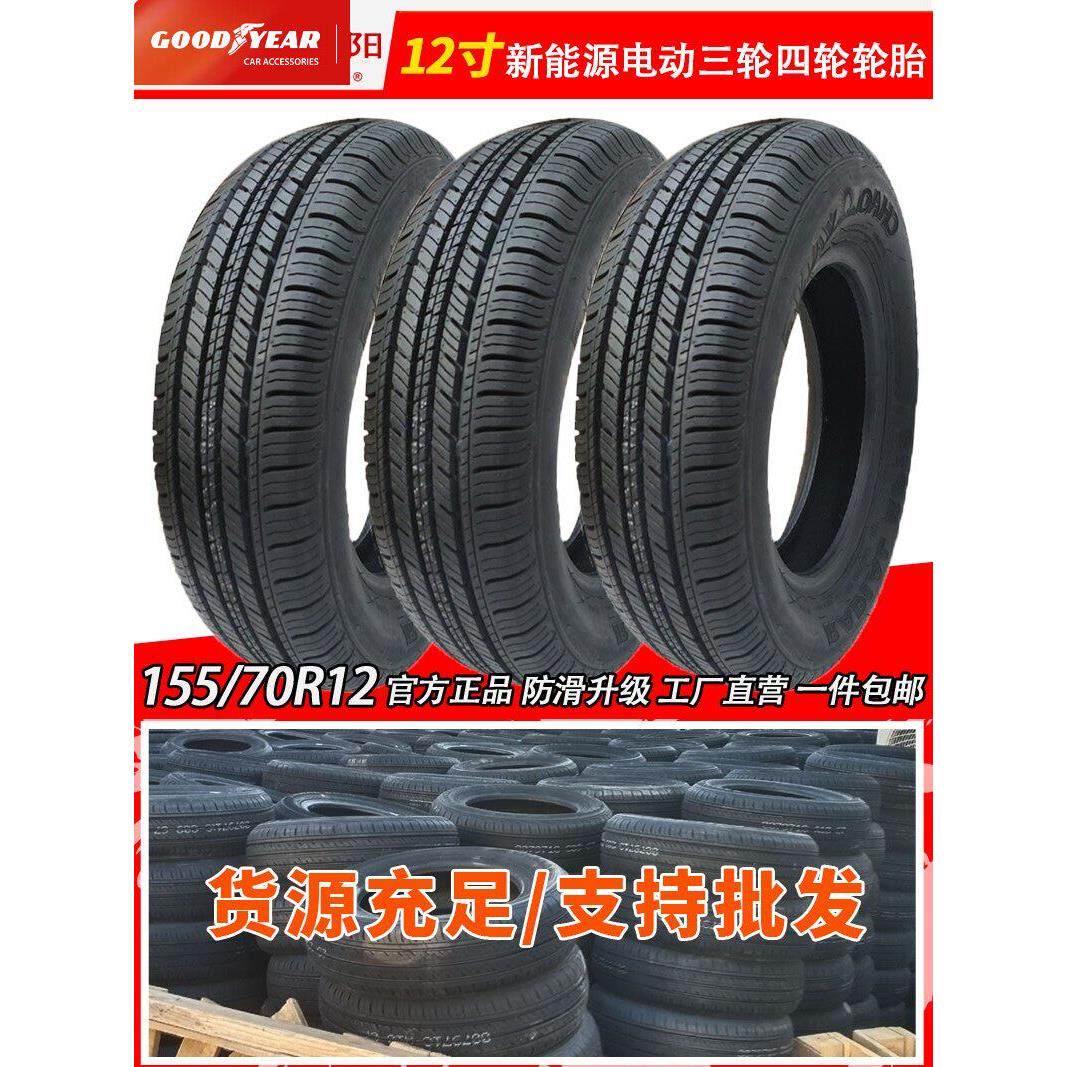 固德尔15570R12轮胎无内胎轮胎155/70R12电动四轮车145 155R12C轮