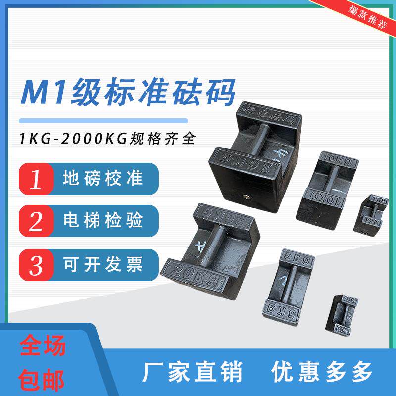 铸铁砝码25kg锁型地磅电梯校验配重法码M1包钢5kg20kg压铁块公斤