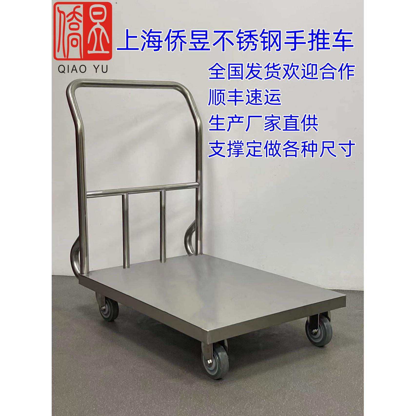 上海乔瑶304不锈钢加厚平板车搬运翻斗车拉车手摇小挂车
