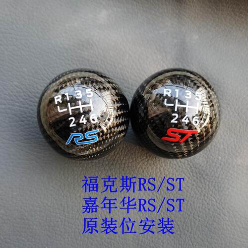 Focus福克斯嘉年华RS ST改装碳纤维排挡档头档把头波棍挡把头挡杆