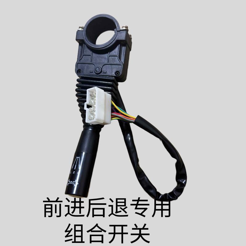 堆高机配件堆高机档位开关总成组合开关排档开关方向开关总成