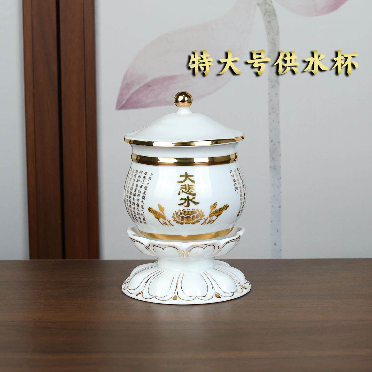 莲座大悲水供杯 特大号陶瓷供水杯佛堂供佛圣水杯佛前贡杯净水杯