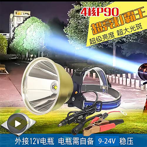 12V伏头灯外接电瓶超亮大光斑P90强光LED9核头灯夜钓鱼黄光