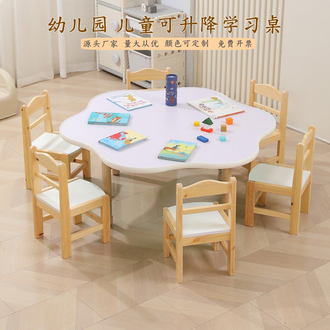 幼儿园早教儿童实木桌椅套装花瓣造型多功能游戏绘画升降梅花桌