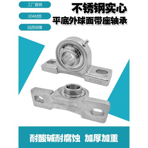 304不锈钢实心外球面轴承带座立式SUCP204 SP205 206 207 208 209