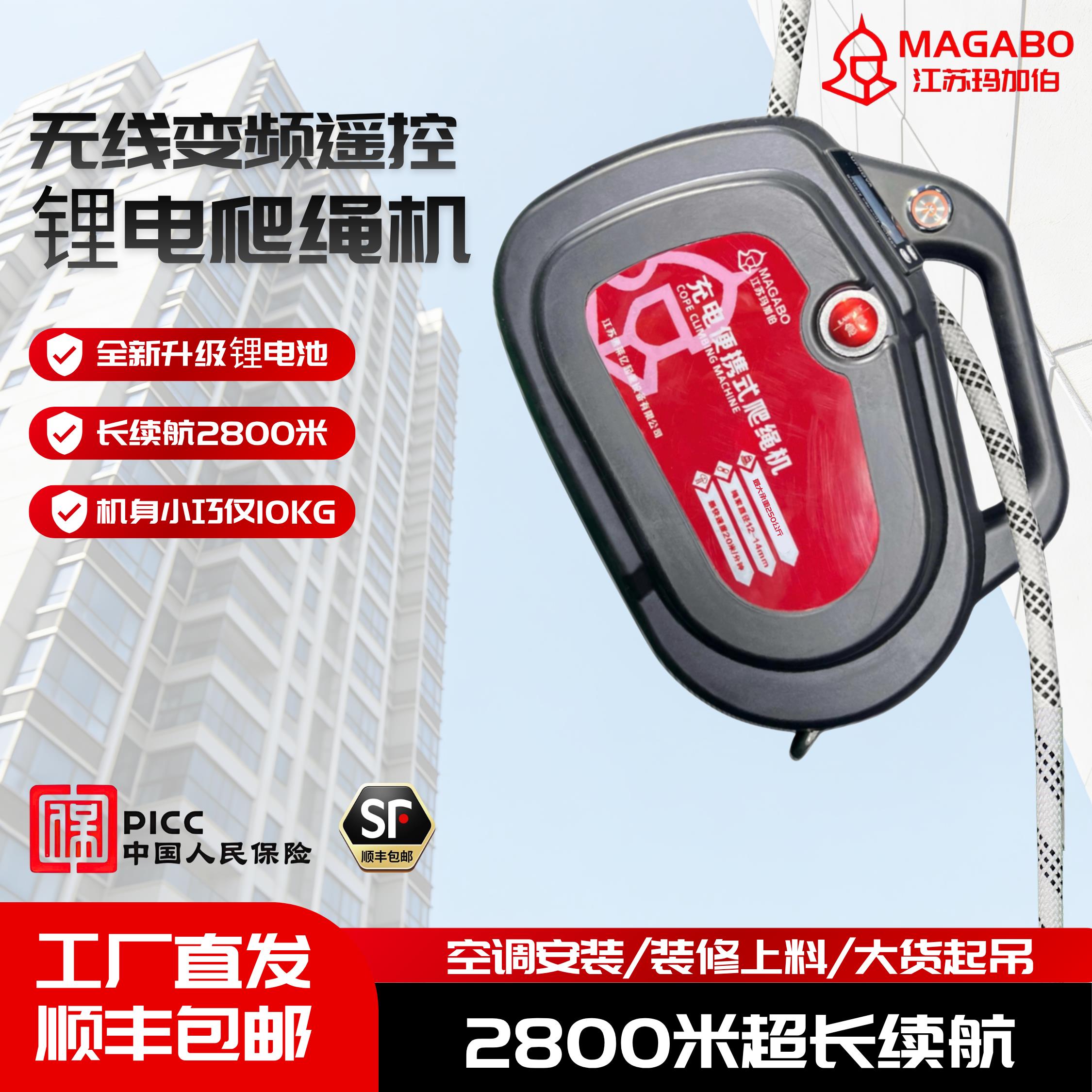 江苏玛加伯充电爬绳机电动锂电吊机空调吊运高空作业无线遥控升降