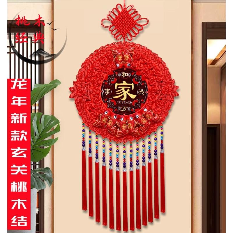 2024新款龙年春节新年挂饰中国结福字挂件真桃木客厅大小号装饰品