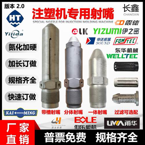 佳明注塑机射嘴 震德 震雄 定做加长加硬氮化射咀 料嘴 喷嘴 料咀