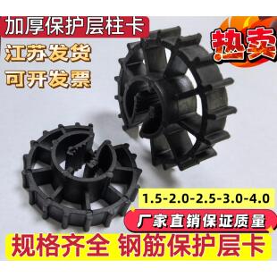 钢筋保护层塑料垫块剪力墙2.0柱卡梅花2.5加厚加宽墙柱卡子齿轮