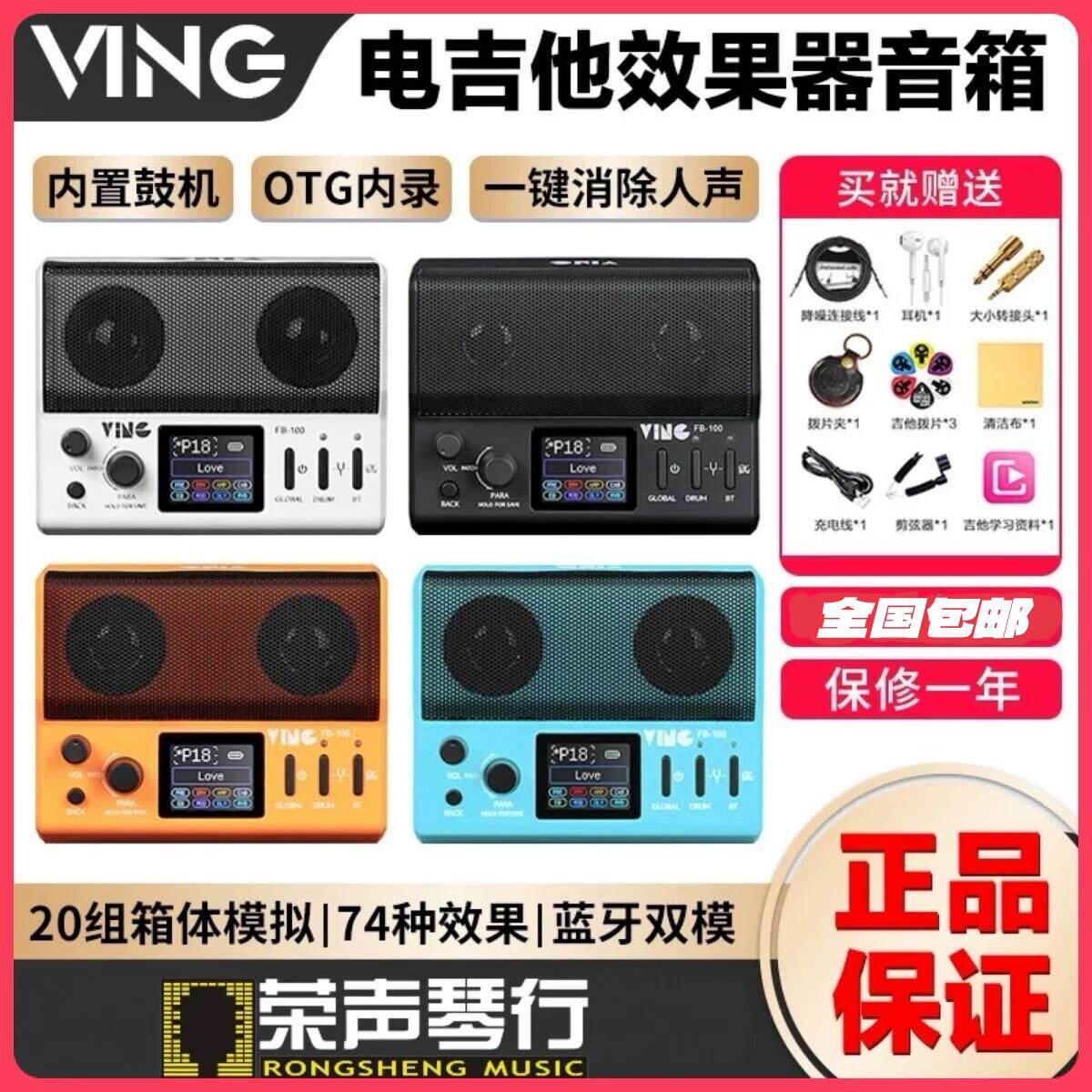 Ving电吉他FB100 FE200 蓝牙电吉他专用综合效果器小音响带鼓机