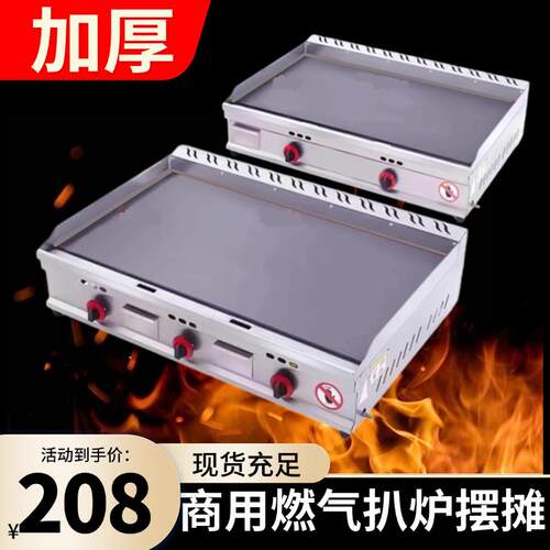 商用燃气扒炉手抓饼铁板猛火炸炉一体机铁板烧烤鱿鱼冷面摆摊机器