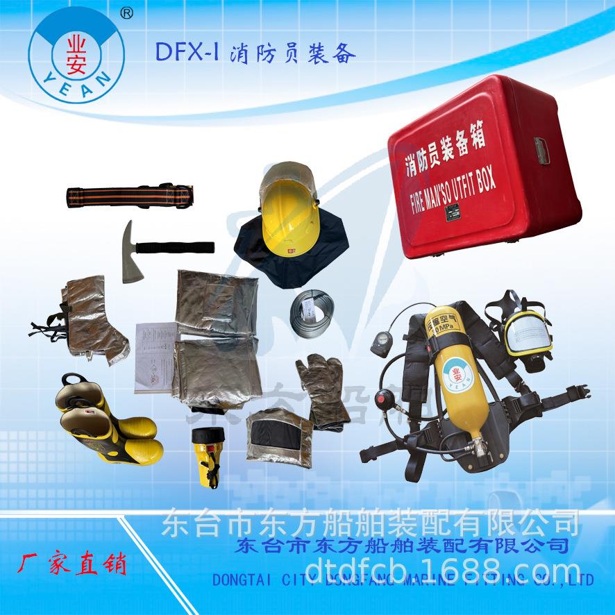 厂家直销DFX-I型船用消防员装备CCS认证6L带声光报警器装备