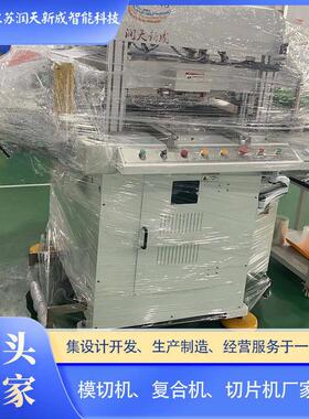 rt供应模45-0平模切刀机平压平切保护膜模切自动速切450模切冲切
