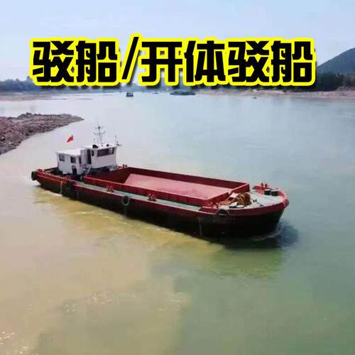 载跨境产品航道货物运输船50t重的驳船KRR轮渡道开体驳船河服务船