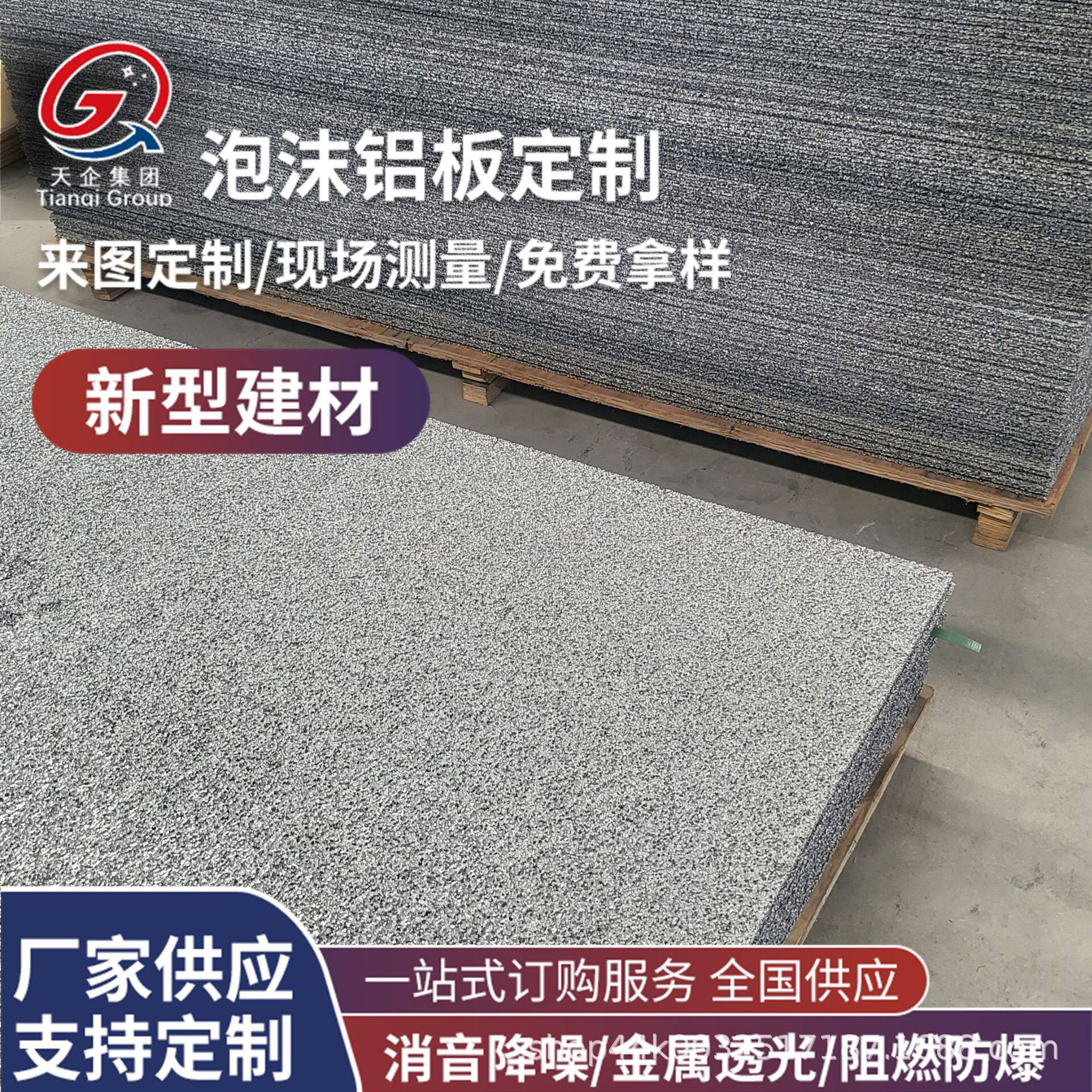 泡沫铝耐腐蚀装饰防噪音透光墙面吊顶用吸音板降噪隔音建材静音