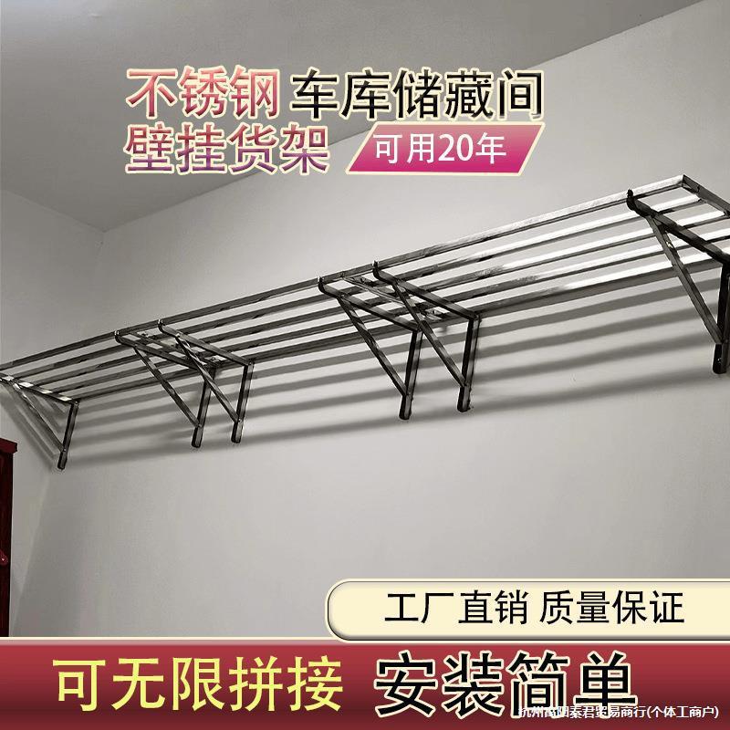 锈钢地下室悬空防潮货架车库墙上置物架家庭用储藏间壁挂组装架
