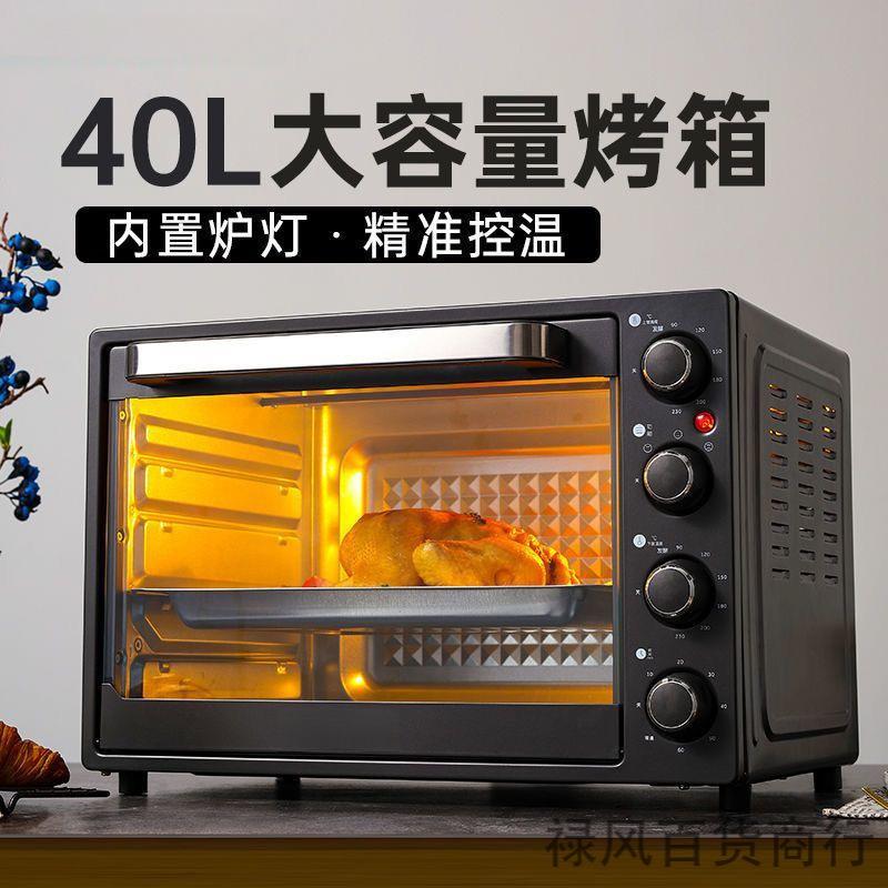 新款电烤箱家用型家庭版40L升大容量多功能全自动烘焙蛋糕烧烤炉