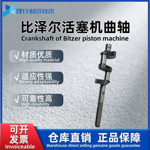 Bitzer比泽尔冷库半封闭活塞制冷压缩机曲轴10HP/15H/520/570/603
