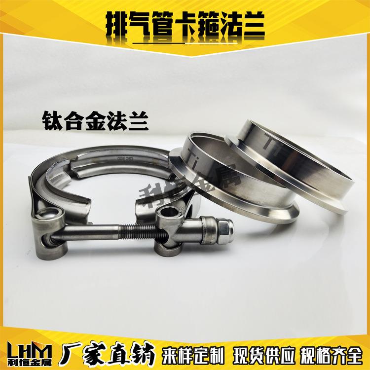 钛合金法兰排气管V型卡箍不锈钢喉箍消声器抱箍涡轮卡子 汽车配件
