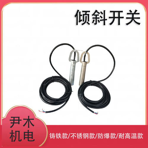 MY-Q20不锈钢水银倾斜开关