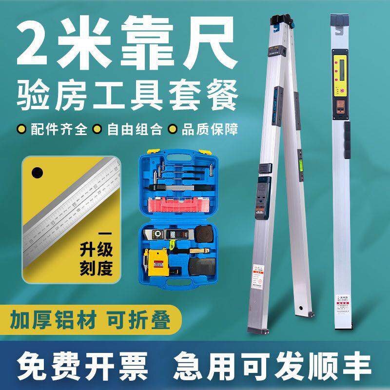 铝合金靠尺2米加厚型水平尺电子数显便携验房装修建筑工程检测器