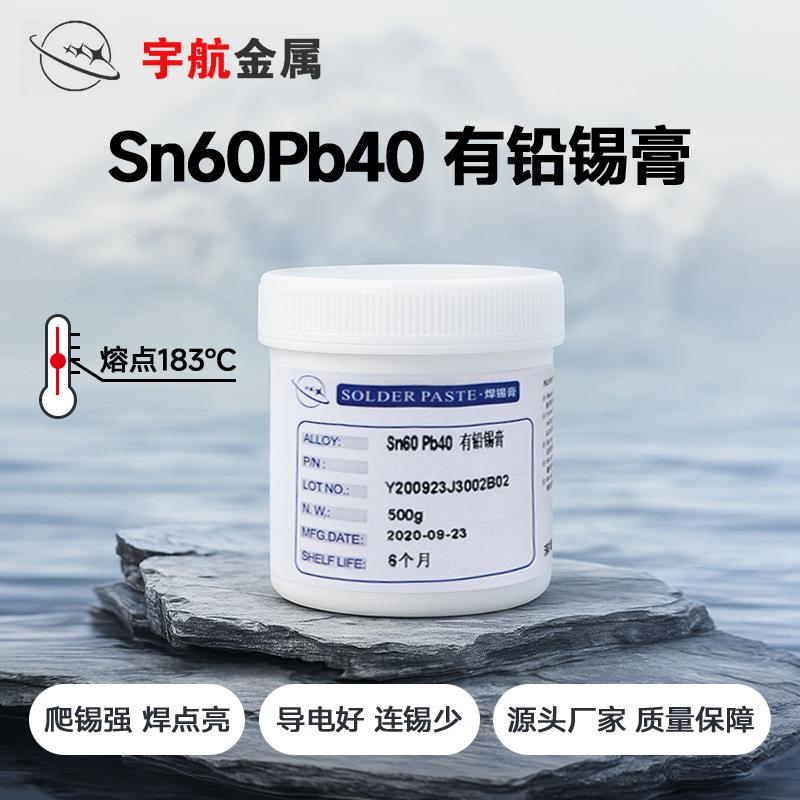 焊锡膏宇航Sn60Pb40有铅锡膏PCB焊接用锡浆3号4号粉助焊高纯度