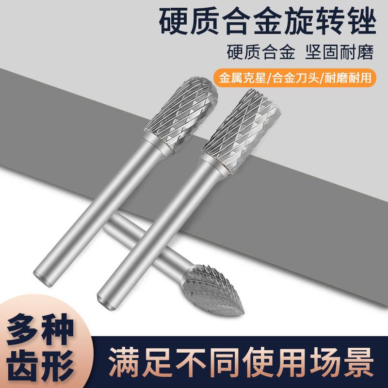 硬质合金旋转锉套装 单纹雕刻工艺工具金属焊接打磨头