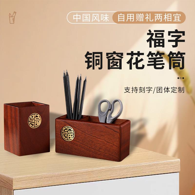乌檀木福字铜窗花笔筒全实木文具方形办公笔筒学生方形木制笔筒