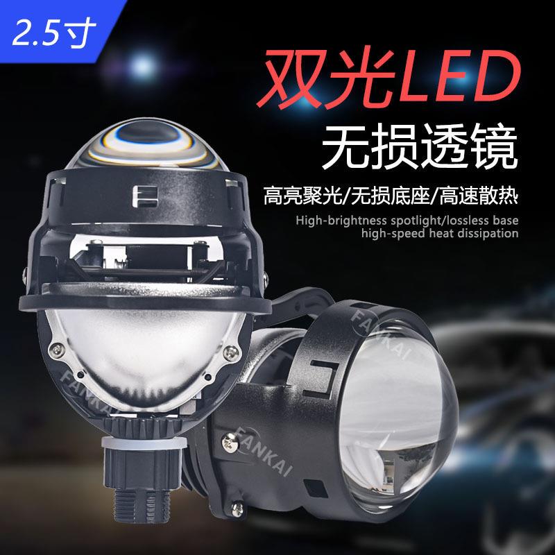 汽车LED前大灯双光透镜2.5寸无损大功率改装超亮远近一体通用H4H7