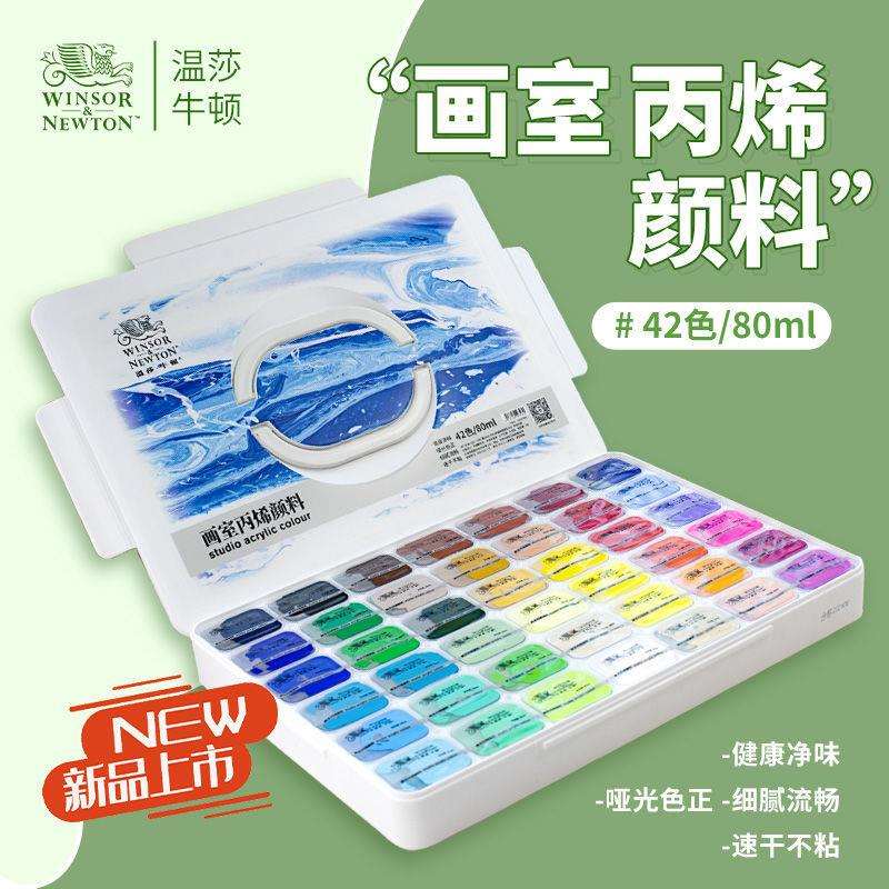 温莎牛顿丙烯颜料套装42色80ml学生校艺考颜料美术生果冻套装