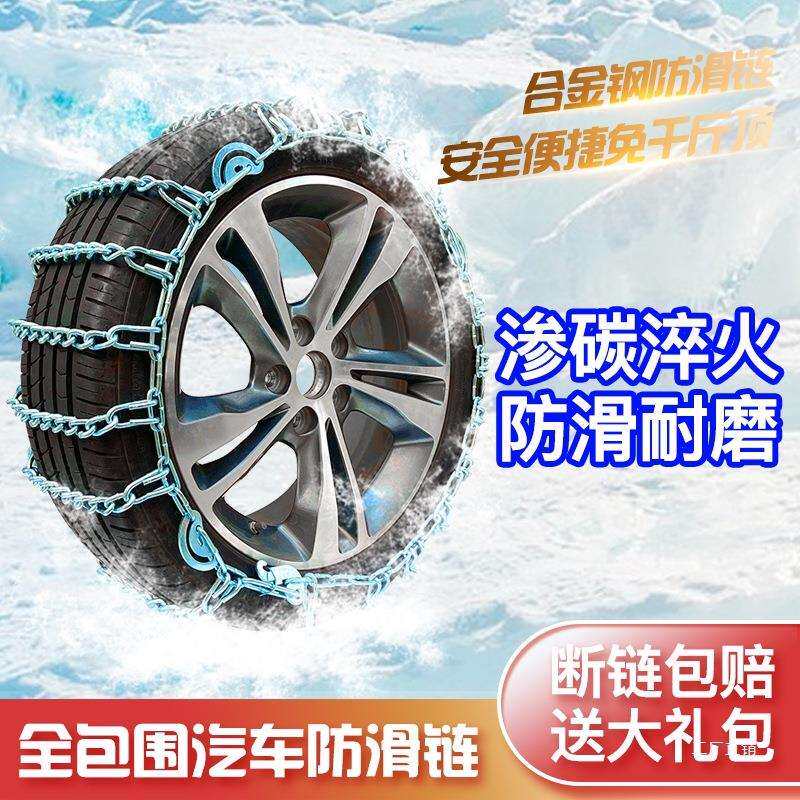 轮胎防滑链汽车越野suv小轿车加粗加密通用型铁链条雪地神器车用