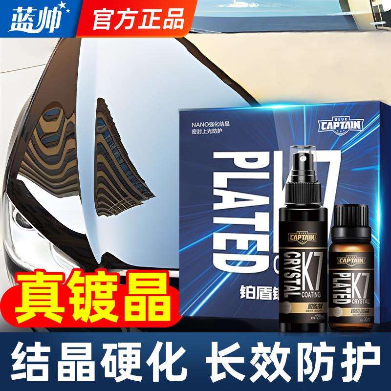 汽车镀晶纳米液态玻璃车漆镀金液封釉套装液体车辆镀膜漆面渡晶剂