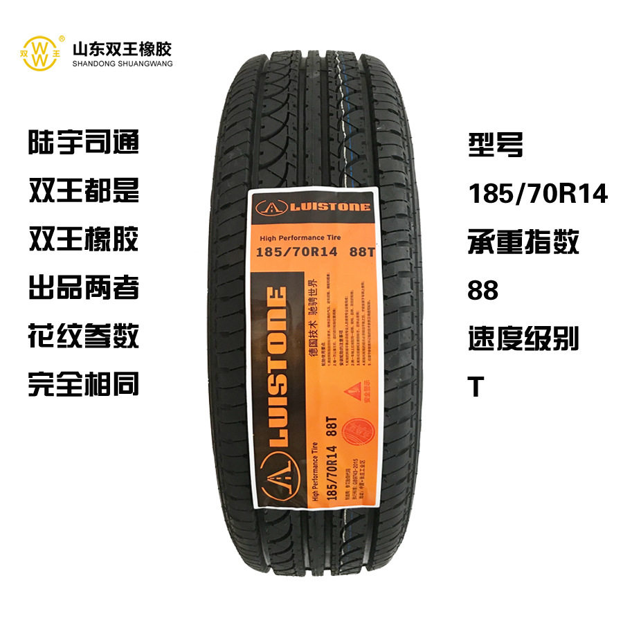 汽车轮胎185/70R1488T五菱宏光s轮胎长安欧诺1857014森雅M80迷迪
