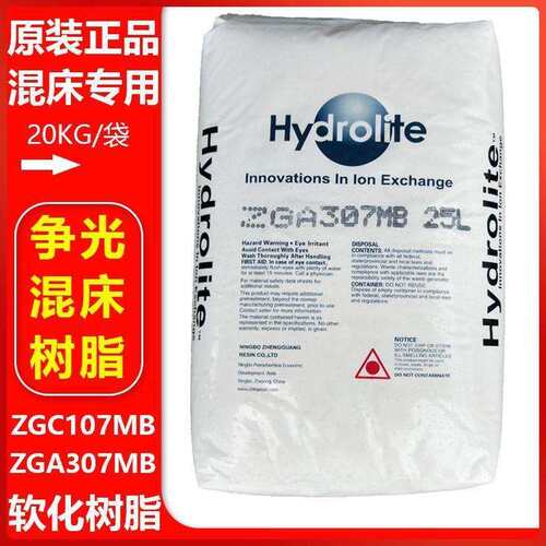 争光树脂ZGA307MB/ZGC107MB阴/阳离子混床树脂锅炉软化水树脂25L