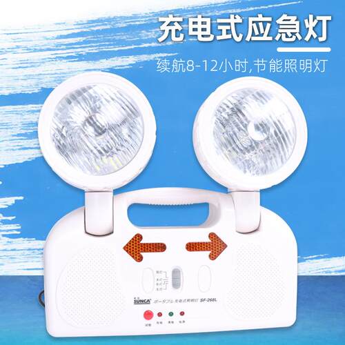 新佳268L锂电3.7V双头照明灯超市楼层疏散指示家用强光停电应急灯