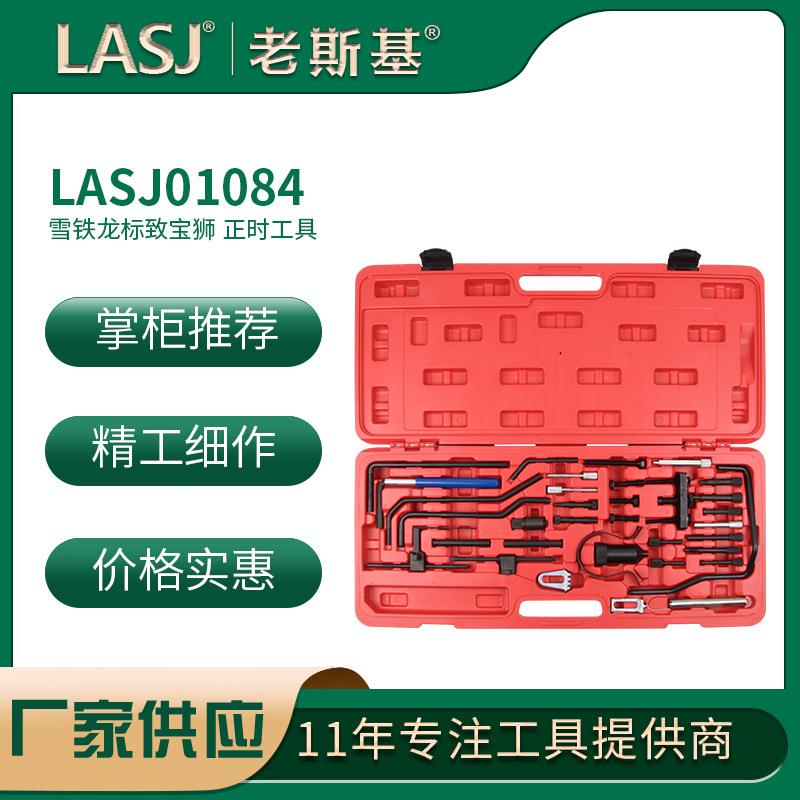 VT01084-雪铁龙标致宝狮 正时工具