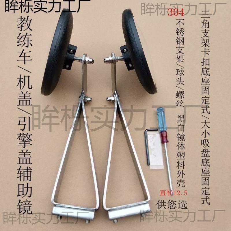 教练车车头小镜子用品汽车引擎盖副镜广角镜倒库侧停车沙板镜