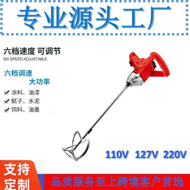 大功率手持腻子粉搅拌机110V/220V跨境畅销款商用工业级大功率