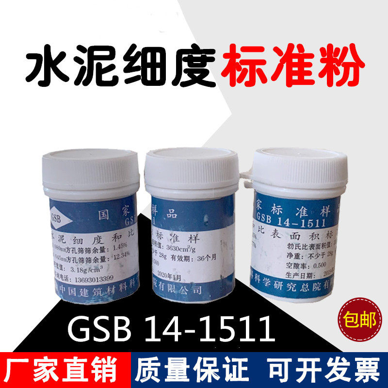 0.045/0.08mm水泥细度标准粉水泥标准粉水泥比表面积标准粉
